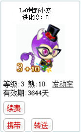 qq游戏3+10天蝎座宝宝有效期3600多天不带进化度详情图 qq游戏3+10天蝎座宝宝有效期3600多天不带进化度详情图