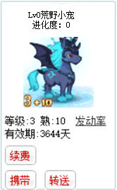 qq游戏3+10墨灵火黑马宝宝有效期3600多天不带进化度详情图 qq游戏3+10墨灵火黑马宝宝有效期3600多天不带进化度详情图