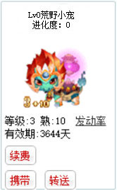 qq游戏3+10玄武宝宝有效期3600多天不带进化度详情图 qq游戏3+10玄武宝宝有效期3600多天不带进化度详情图