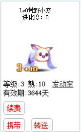 qq游戏3+10卡布宝宝有效期3600多天不带进化度详情图 qq游戏3+10卡布宝宝有效期3600多天不带进化度详情图