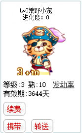 qq游戏3+10老虎宝宝有效期3600多天不带进化度详情图 qq游戏3+10老虎宝宝有效期3600多天不带进化度详情图