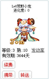 qq游戏3+10绵羊宝宝有效期3600多天不带进化度详情图 qq游戏3+10绵羊宝宝有效期3600多天不带进化度详情图