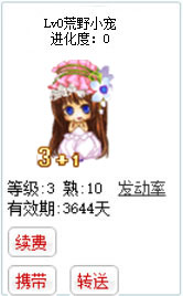 qq游戏3+1蓝钻宝宝有效期3600多天不带进化度详情图