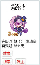 qq游戏3+10轮回天蝎宝宝有效期3600多天不带进化度详情图 qq游戏3+10轮回天蝎宝宝有效期3600多天不带进化度详情图