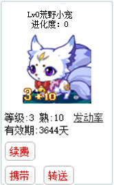 qq游戏3+10九尾灵狐宝宝有效期3600多天不带进化度详情图 qq游戏3+10九尾灵狐宝宝有效期3600多天不带进化度详情图