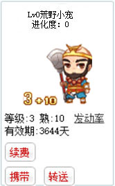 qq游戏3+10沙和尚沙僧宝宝有效期3600多天不带进化度详情图 qq游戏3+10沙和尚沙僧宝宝有效期3600多天不带进化度详情图