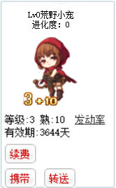 qq游戏3+10莉莉丝宝宝有效期3600多天不带进化度详情图 qq游戏3+10莉莉丝宝宝有效期3600多天不带进化度详情图