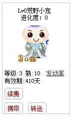 qq游戏3+10包乐乐宝宝有效期300多天不带进化度详情图 qq游戏3+10包乐乐宝宝有效期300多天不带进化度详情图