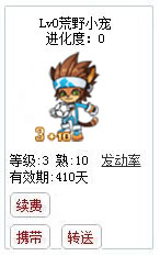 qq游戏3+10奥运宝宝有效期300多天不带进化度详情图 qq游戏3+10奥运宝宝有效期300多天不带进化度详情图