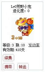 qq游戏3+10巨蟹宝宝有效期300多天不带进化度详情图 qq游戏3+10巨蟹宝宝有效期300多天不带进化度详情图