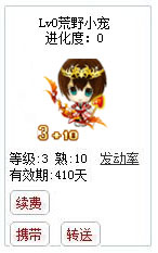 qq游戏3+10射手星座宝宝有效期300多天不带进化度详情图 qq游戏3+10射手星座宝宝有效期300多天不带进化度详情图