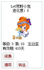 qq游戏3+10水瓶星座宝宝有效期300多天不带进化度详情图 qq游戏3+10水瓶星座宝宝有效期300多天不带进化度详情图