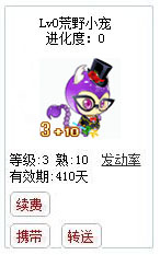 qq游戏3+10天蝎星座宝宝有效期300多天不带进化度详情图