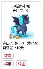 qq游戏3+10墨灵火宝宝有效期300多天不带进化度详情图 qq游戏3+10墨灵火宝宝有效期300多天不带进化度详情图