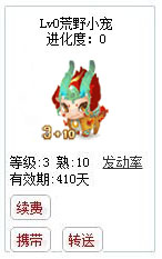 qq游戏3+10麒麟宝宝有效期300多天不带进化度详情图