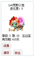 qq游戏3+10玄武宝宝有效期300多天不带进化度详情图 qq游戏3+10玄武宝宝有效期300多天不带进化度详情图