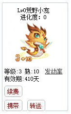 qq游戏3+10金蛇宝宝有效期300多天不带进化度详情图 qq游戏3+10金蛇宝宝有效期300多天不带进化度详情图