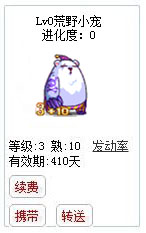 qq游戏3+10乌拉熊宝宝有效期300多天不带进化度详情图 qq游戏3+10乌拉熊宝宝有效期300多天不带进化度详情图