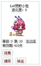 qq游戏3+10舞蝶精灵宝宝有效期300多天不带进化度详情图 qq游戏3+10舞蝶精灵宝宝有效期300多天不带进化度详情图