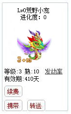 qq游戏3+10腾蛇宝宝有效期300多天不带进化度详情图 qq游戏3+10腾蛇宝宝有效期300多天不带进化度详情图