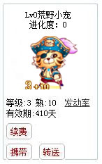 qq游戏3+10老虎宝宝有效期300多天不带进化度详情图 qq游戏3+10老虎宝宝有效期300多天不带进化度详情图