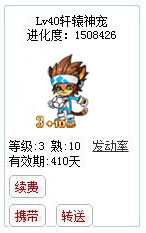 qq游戏宝宝3+10奥运有效期300多天附带满级进化度详情图 qq游戏宝宝3+10奥运有效期300多天附带满级进化度详情图