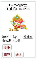 qq游戏宝宝3+10双鱼座有效期300多天附带满级进化度详情图 qq游戏宝宝3+10双鱼座有效期300多天附带满级进化度详情图