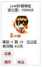 qq游戏宝宝3+10射手座有效期300多天附带满级进化度详情图