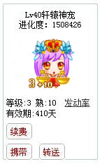 qq游戏宝宝3+10天秤座有效期300多天附带满级进化度详情图 qq游戏宝宝3+10天秤座有效期300多天附带满级进化度详情图