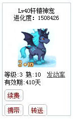 qq游戏宝宝3+10墨灵火天马有效期300多天附带满级进化度详情图 qq游戏宝宝3+10墨灵火天马有效期300多天附带满级进化度详情图