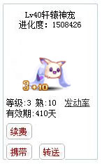 qq游戏宝宝3+10卡布有效期300多天附带满级进化度详情图 qq游戏宝宝3+10卡布有效期300多天附带满级进化度详情图