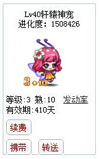 qq游戏宝宝3+10舞蝶精灵有效期300多天附带满级进化度详情图 qq游戏宝宝3+10舞蝶精灵有效期300多天附带满级进化度详情图