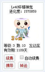 qq游戏宝宝3+10包乐乐有效期900多天满级进化度详情图