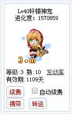 qq游戏宝宝3+10圣诞有效期900多天满级进化度详情图